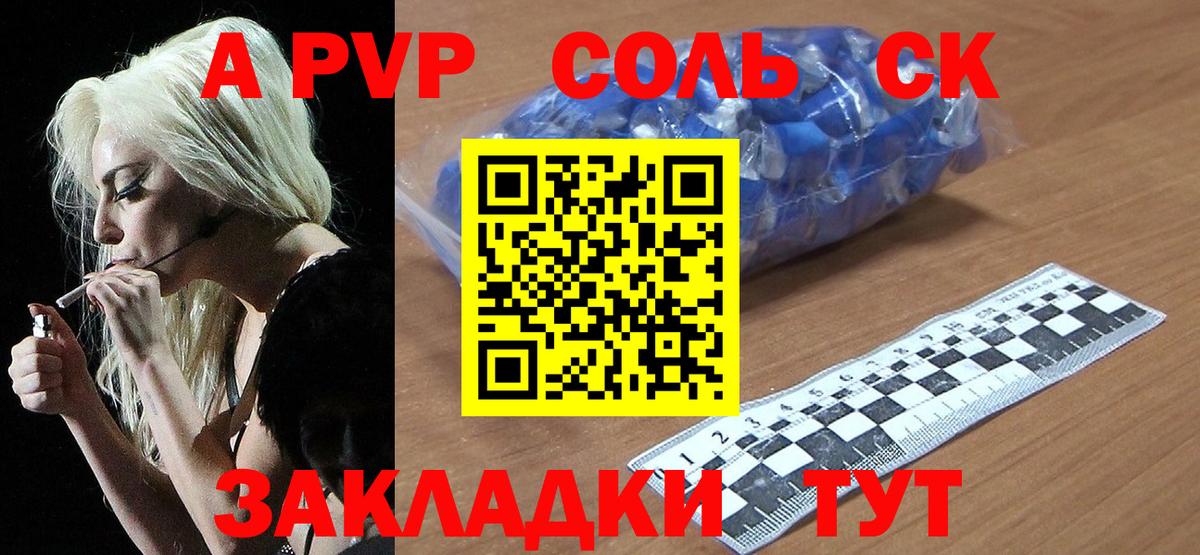A PVP Соль  А ПВП VHQ  купить наркоту  Альфа ПВП кристаллы  Похвистнево  Вход с VPN 