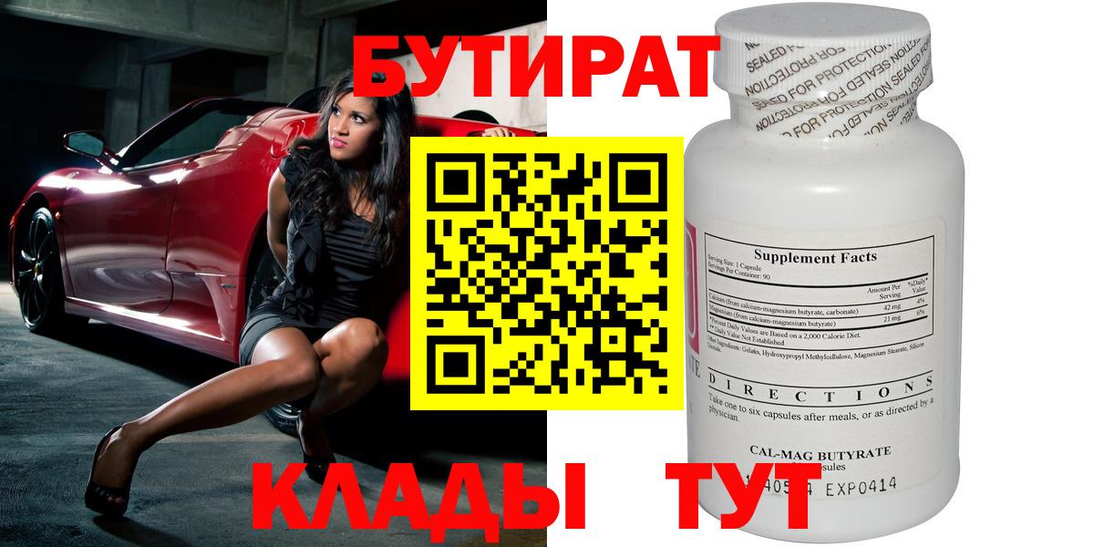 БУТИРАТ буратино  Вход с VPN  Похвистнево 