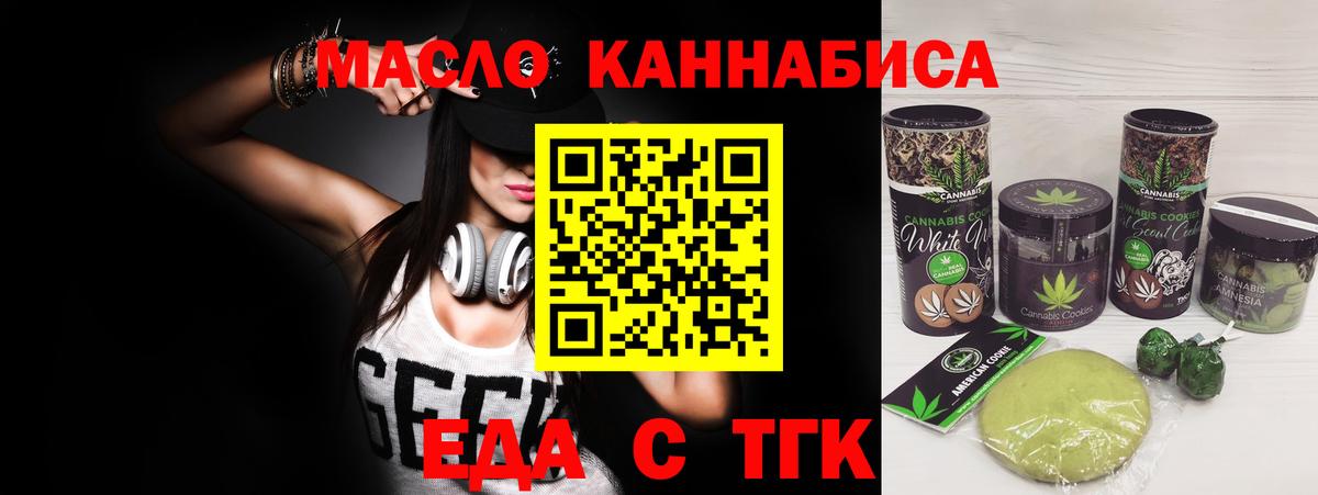 Еда ТГК марихуана  Вход с VPN  Похвистнево 