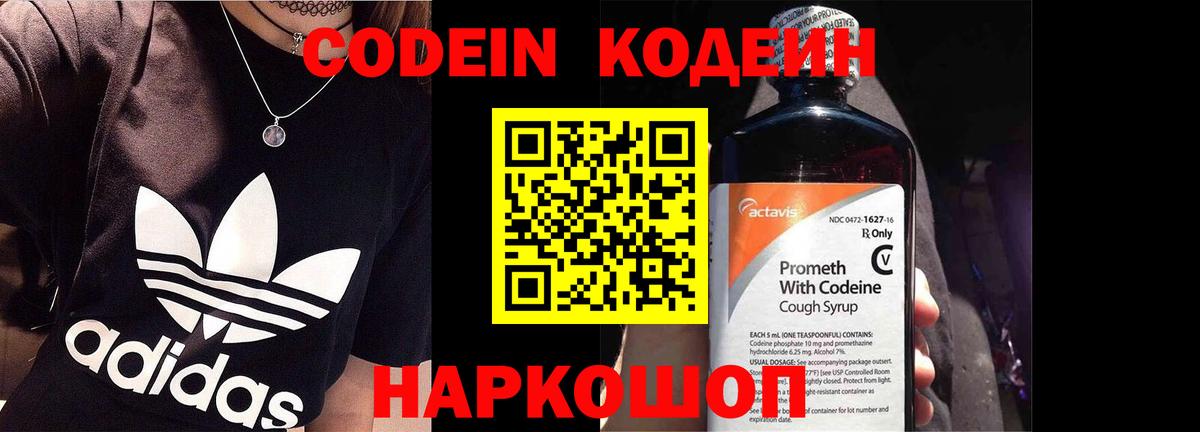 Кодеиновый сироп Lean напиток Lean (лин)  Вход с VPN  Кодеиновый сироп Lean напиток Lean (лин)  Похвистнево 