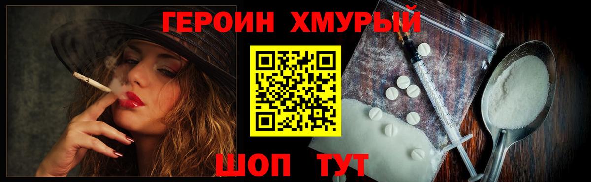 ГЕРОИН хмурый  Вход с VPN  Героин  Похвистнево 