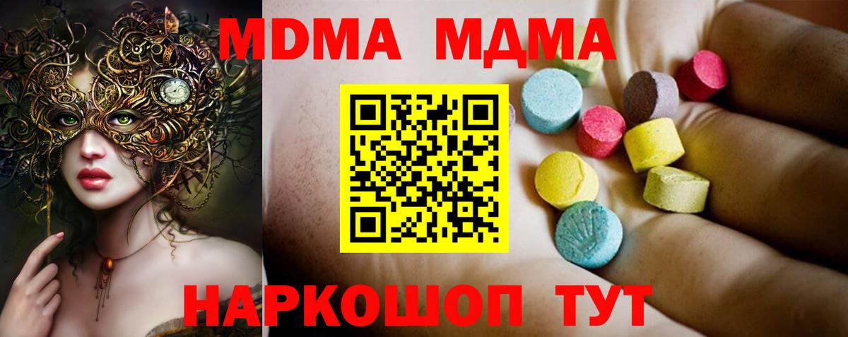 МДМА  MDMA Molly  Вход с VPN  Похвистнево  MDMA молли 