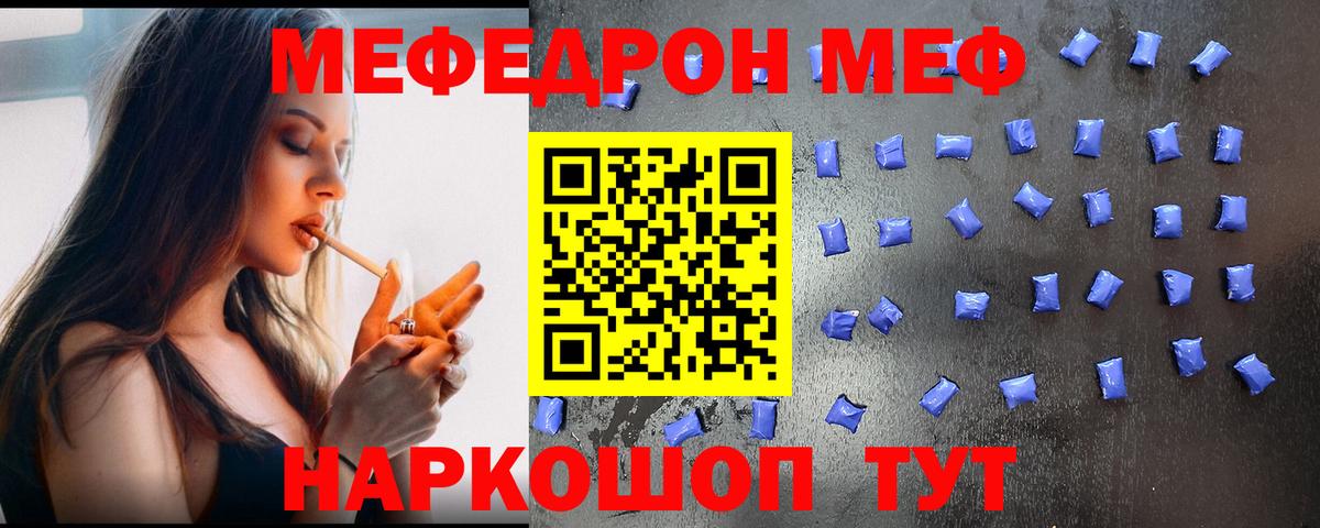 МЯУ-МЯУ кристаллы  Вход с VPN  Меф  МЕФ  МЕФ VHQ  Похвистнево 
