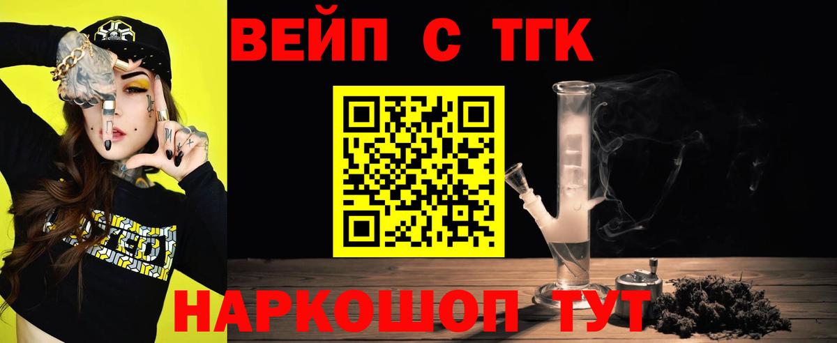 ТГК вейп Похвистнево
